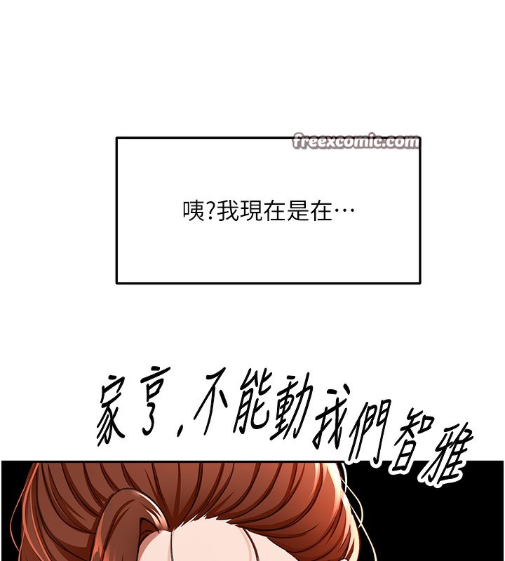 顶加套房的春天 第19话 第98页