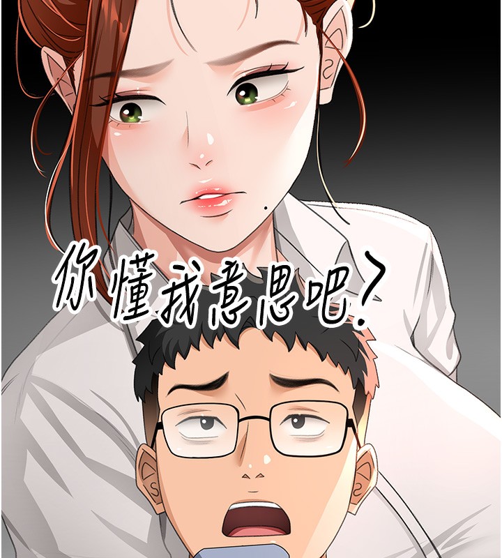 顶加套房的春天 第19话 第99页