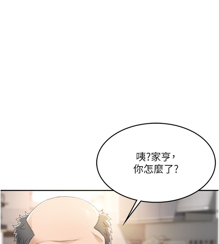顶加套房的春天 第2话 第11页