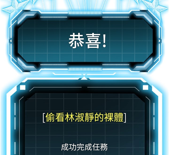 顶加套房的春天 第2话 第110页