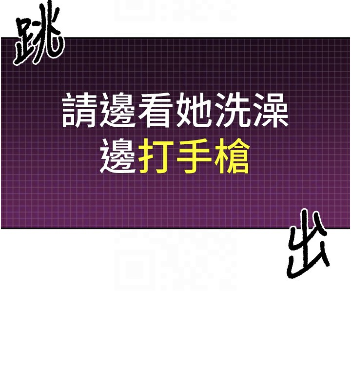顶加套房的春天 第2话 第113页