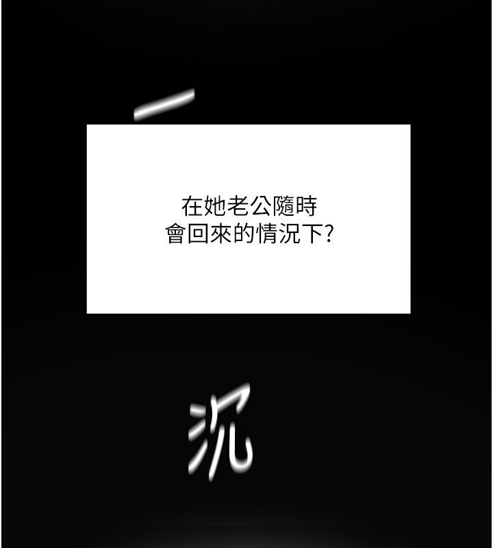 顶加套房的春天 第2话 第117页