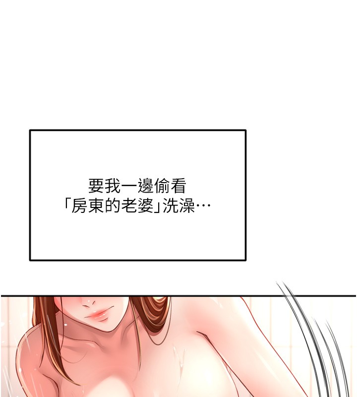 顶加套房的春天 第2话 第120页