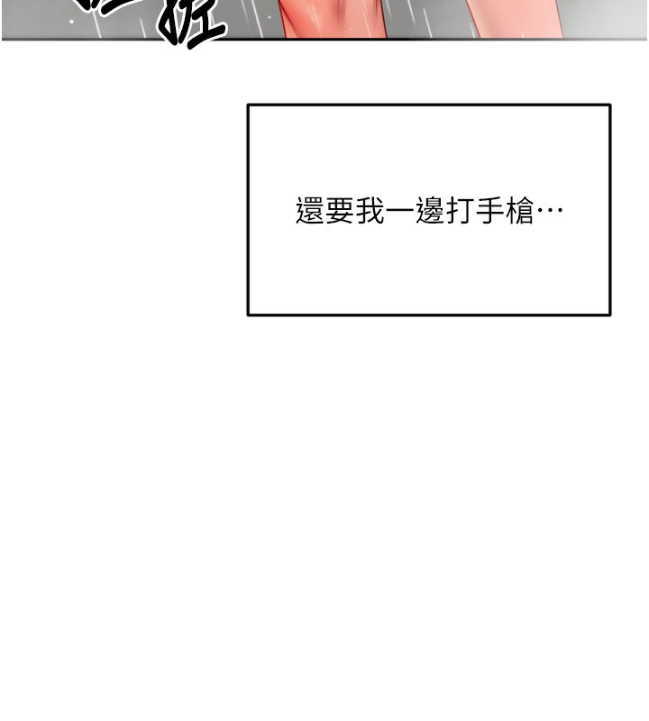 顶加套房的春天 第2话 第122页