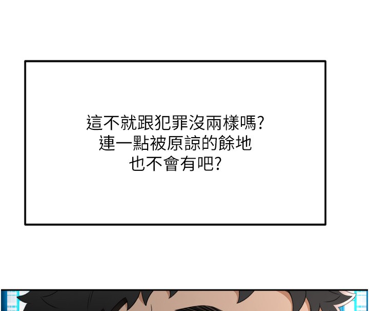 顶加套房的春天 第2话 第123页