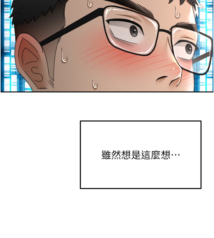 顶加套房的春天 第2话 第124页