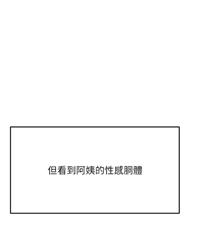 顶加套房的春天 第2话 第125页
