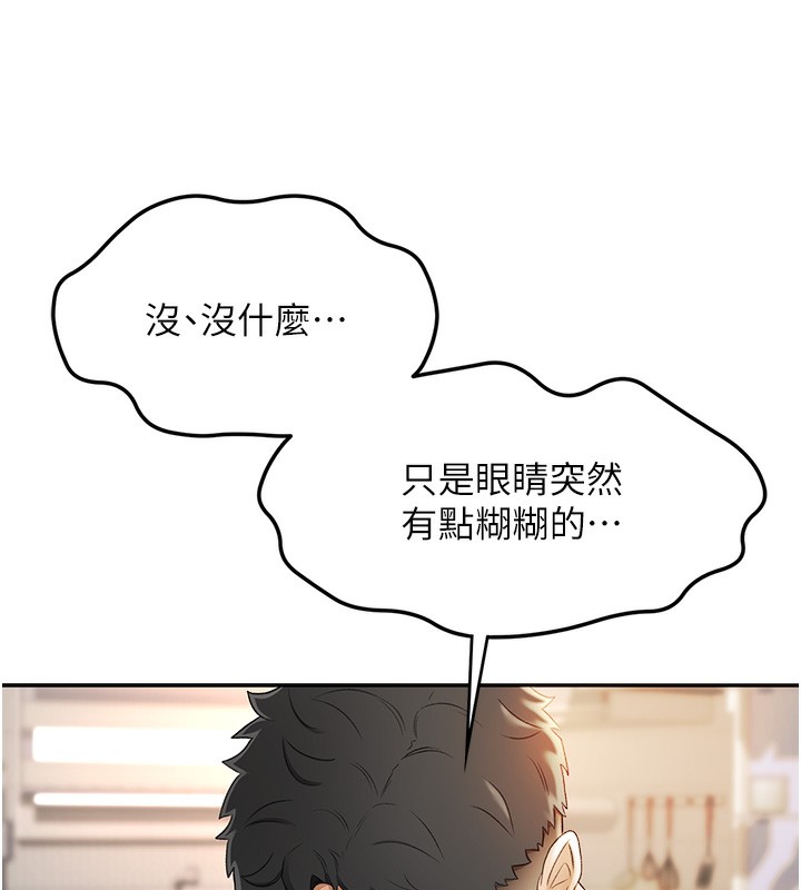 顶加套房的春天 第2话 第14页