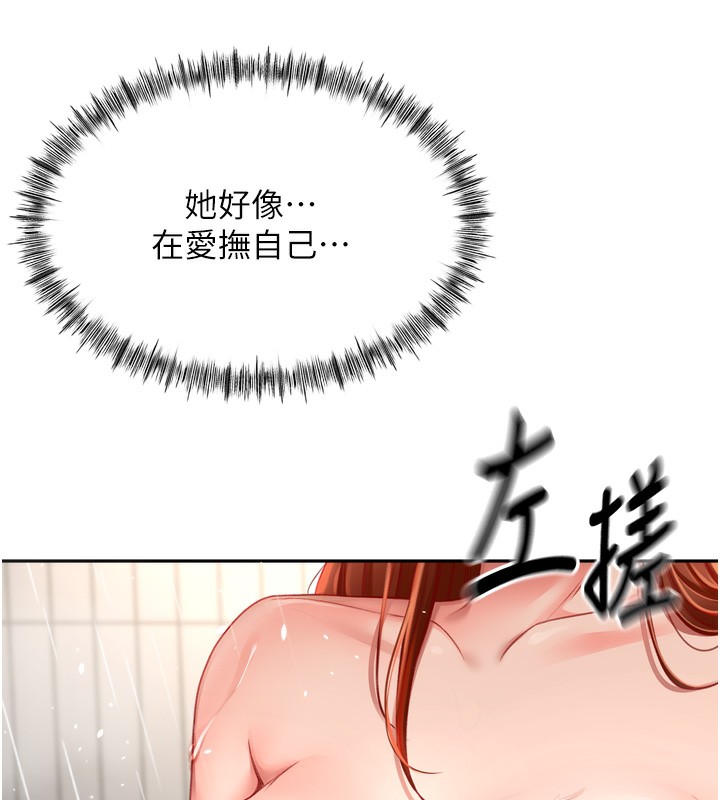 顶加套房的春天 第2话 第140页