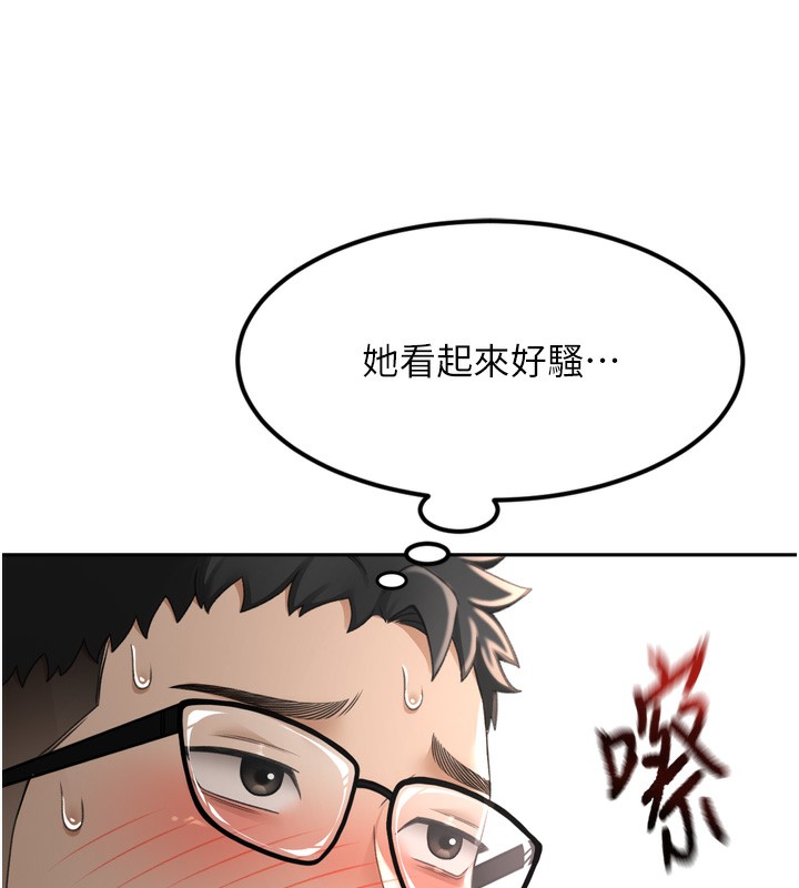 顶加套房的春天 第2话 第142页