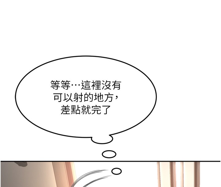 顶加套房的春天 第2话 第145页