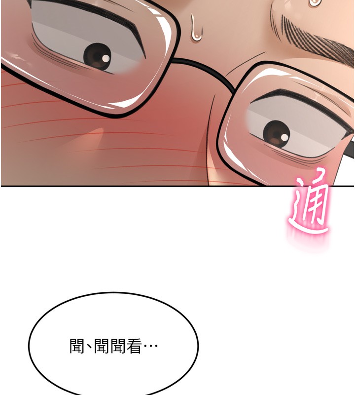 顶加套房的春天 第2话 第155页