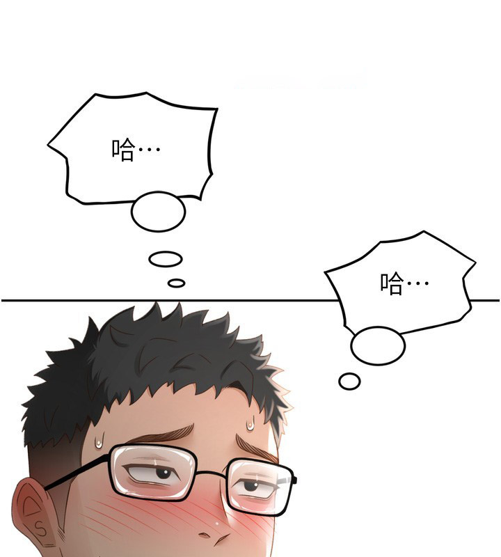 顶加套房的春天 第2话 第231页