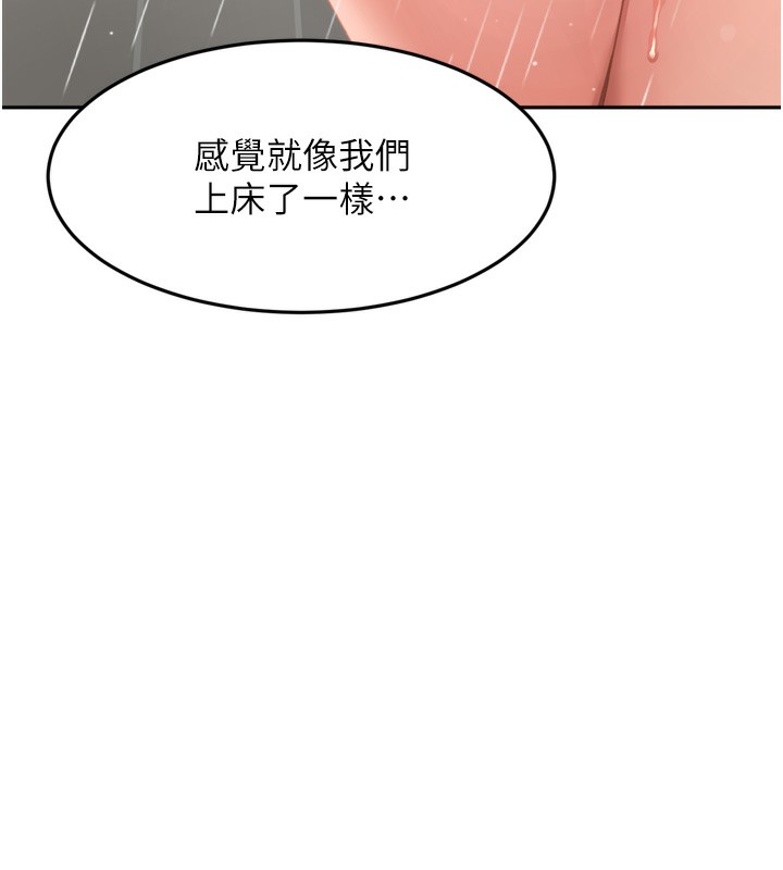 顶加套房的春天 第2话 第238页