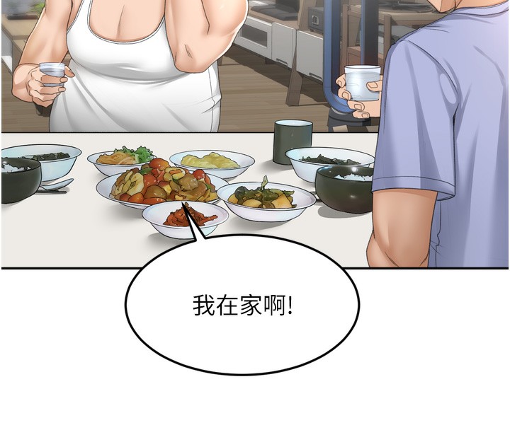 顶加套房的春天 第2话 第51页