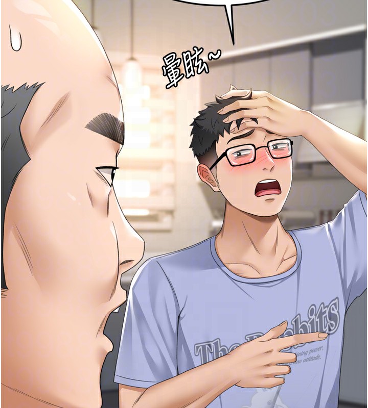 顶加套房的春天 第2话 第59页