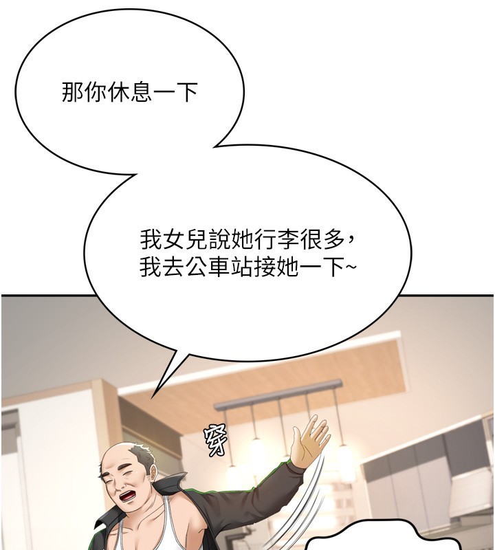 顶加套房的春天 第2话 第63页