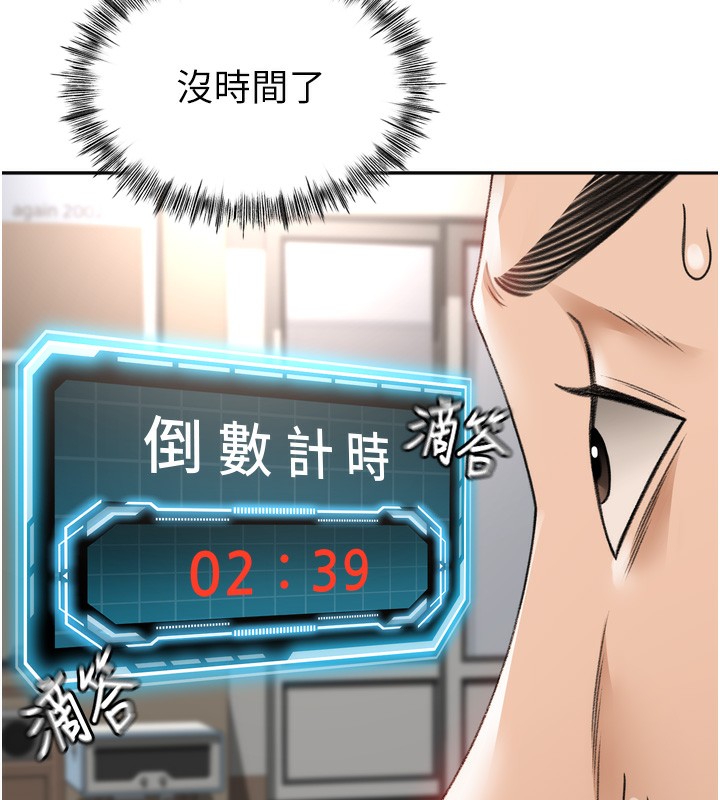 顶加套房的春天 第2话 第67页