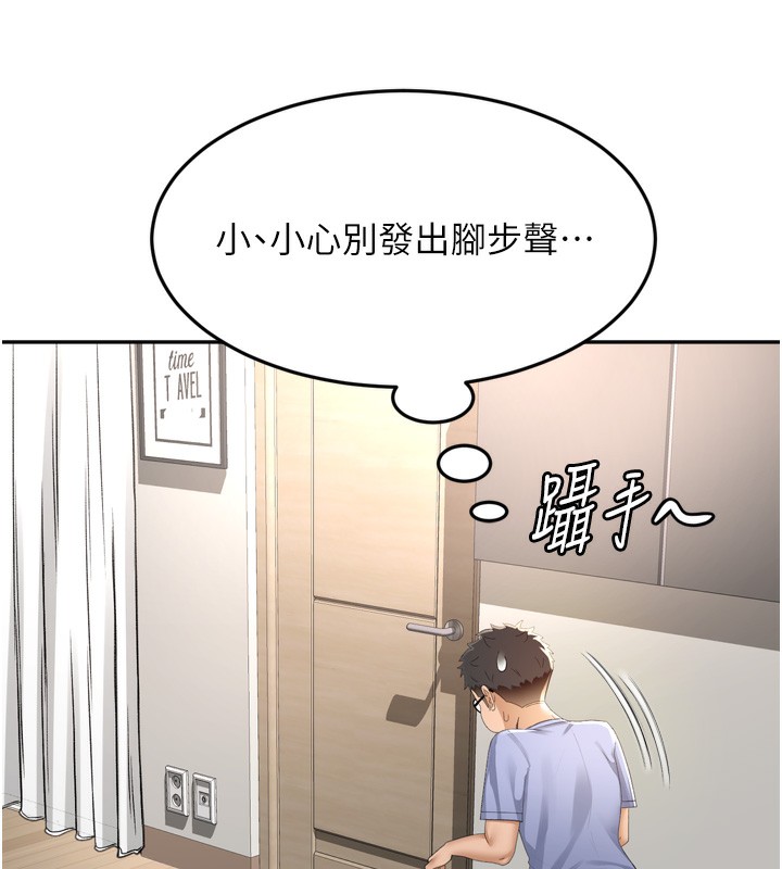 顶加套房的春天 第2话 第71页