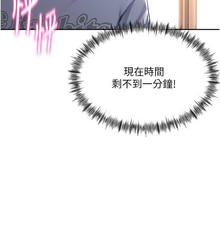 顶加套房的春天 第2话 第83页