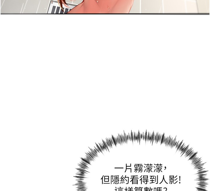顶加套房的春天 第2话 第86页