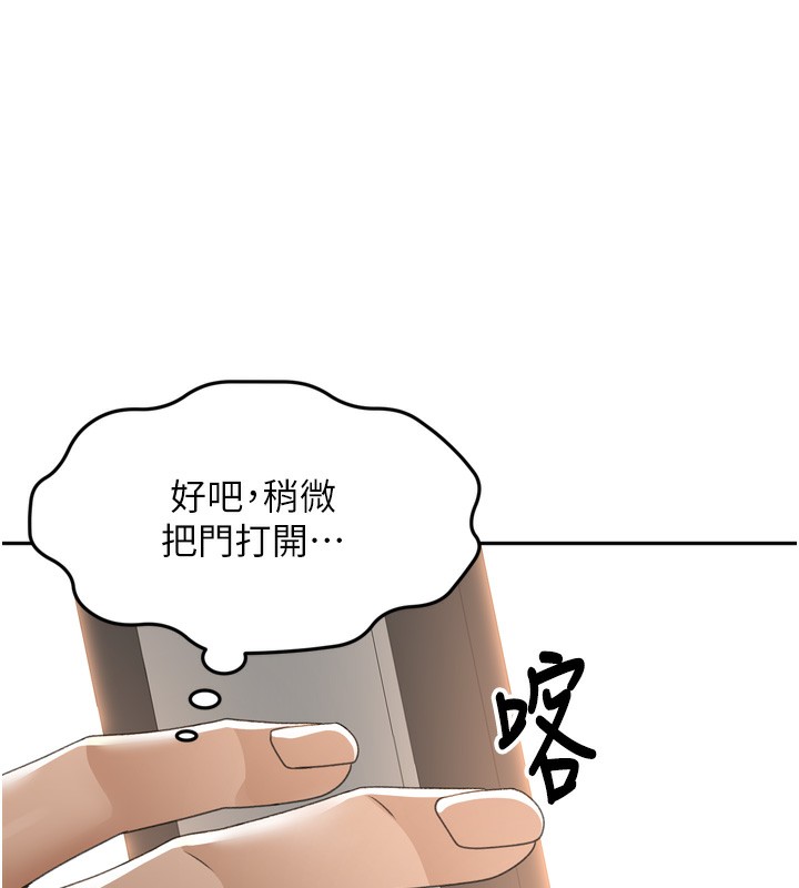 顶加套房的春天 第2话 第91页