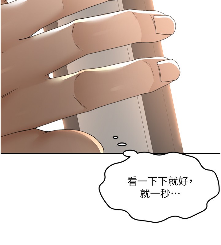 顶加套房的春天 第2话 第92页