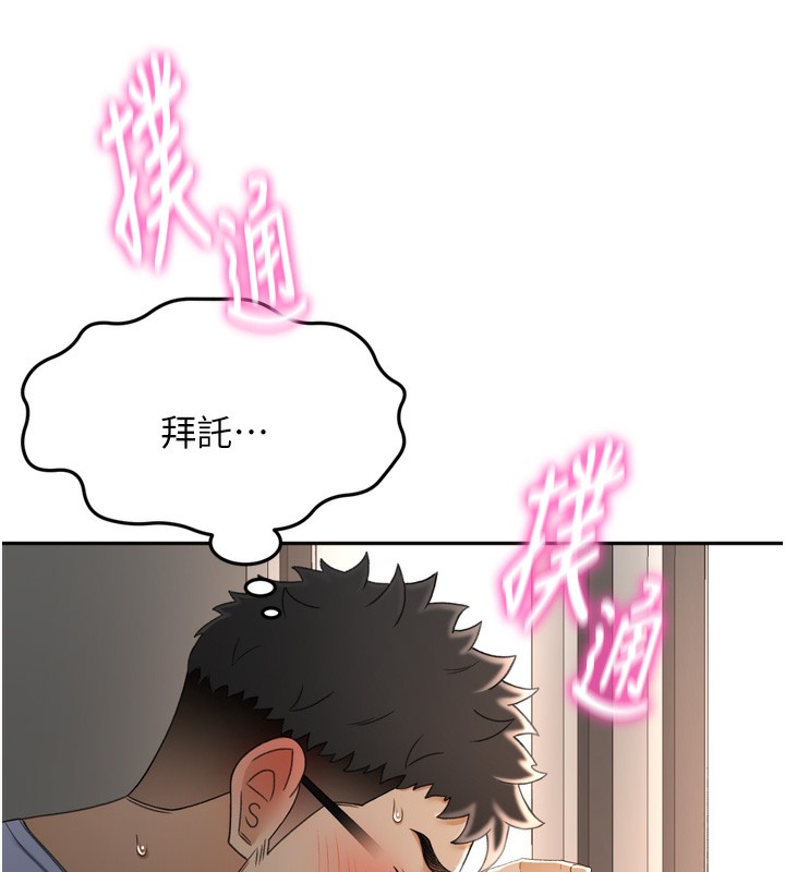 顶加套房的春天 第2话 第93页