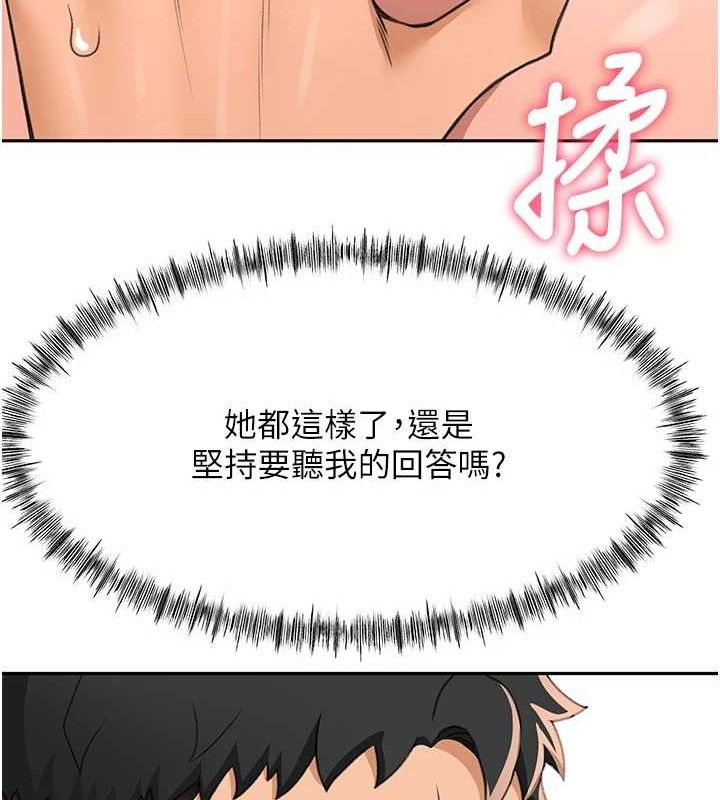 顶加套房的春天 第20话 第111页