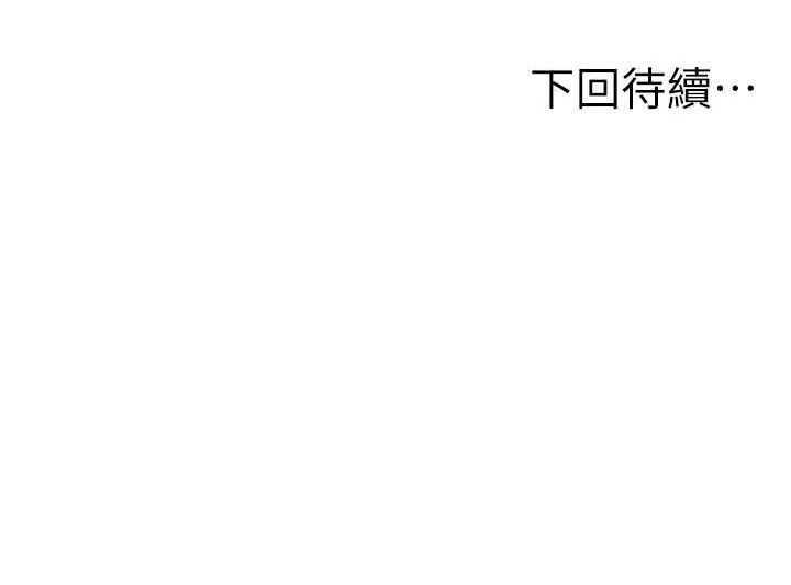 顶加套房的春天 第20话 第135页