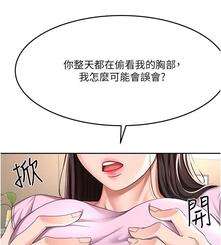 顶加套房的春天 第20话 第18页