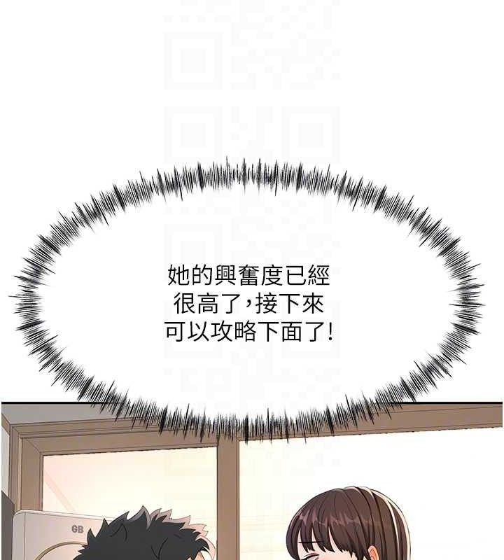 顶加套房的春天 第20话 第71页