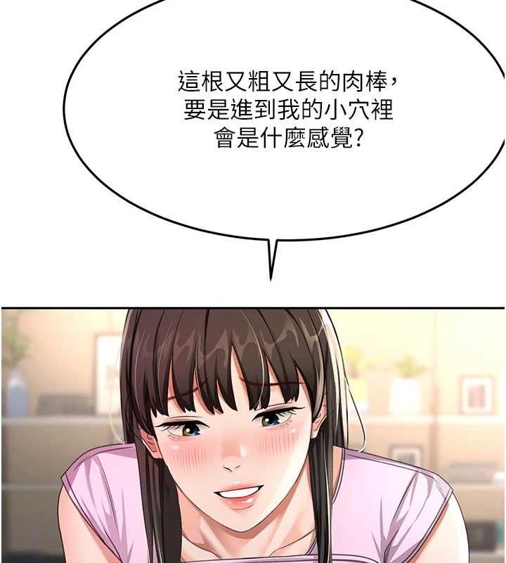 顶加套房的春天 第20话 第78页
