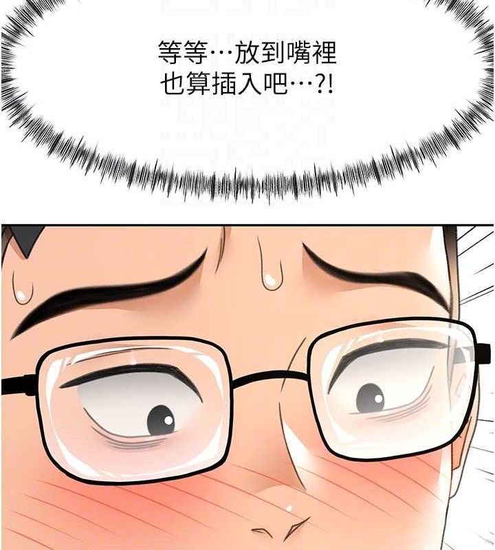 顶加套房的春天 第20话 第88页