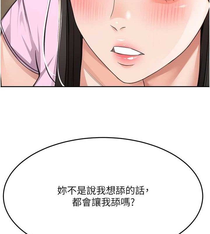 顶加套房的春天 第20话 第92页