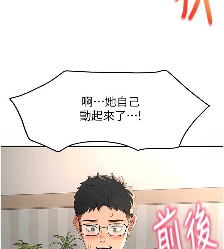 顶加套房的春天 第21话 第106页