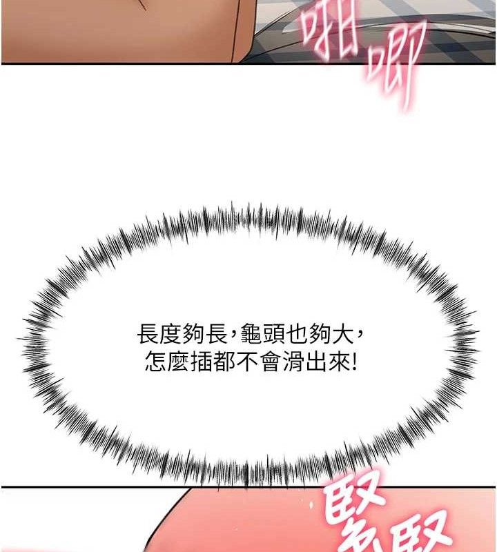 顶加套房的春天 第21话 第113页
