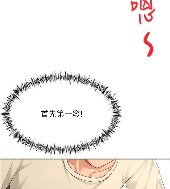 顶加套房的春天 第21话 第121页