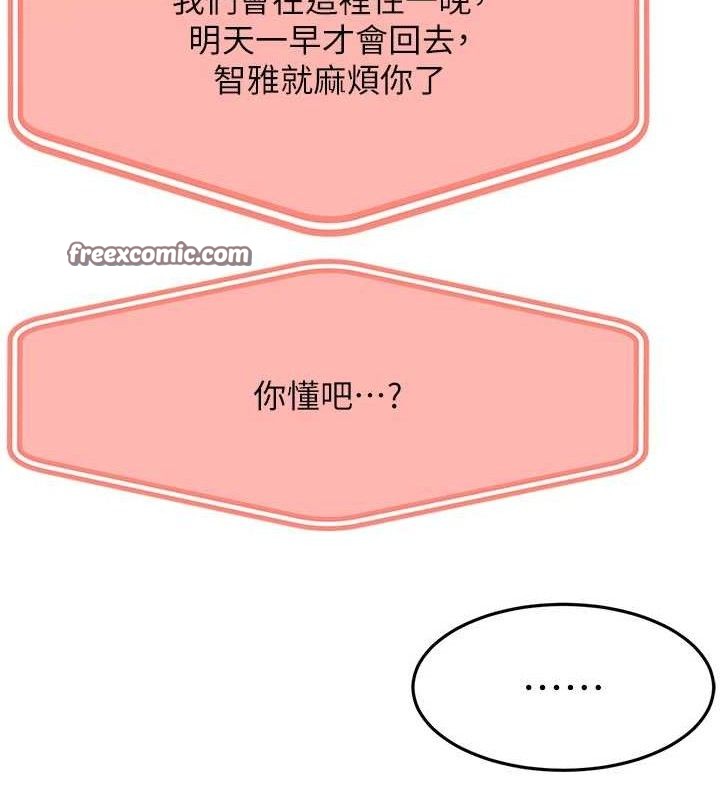 顶加套房的春天 第21话 第15页