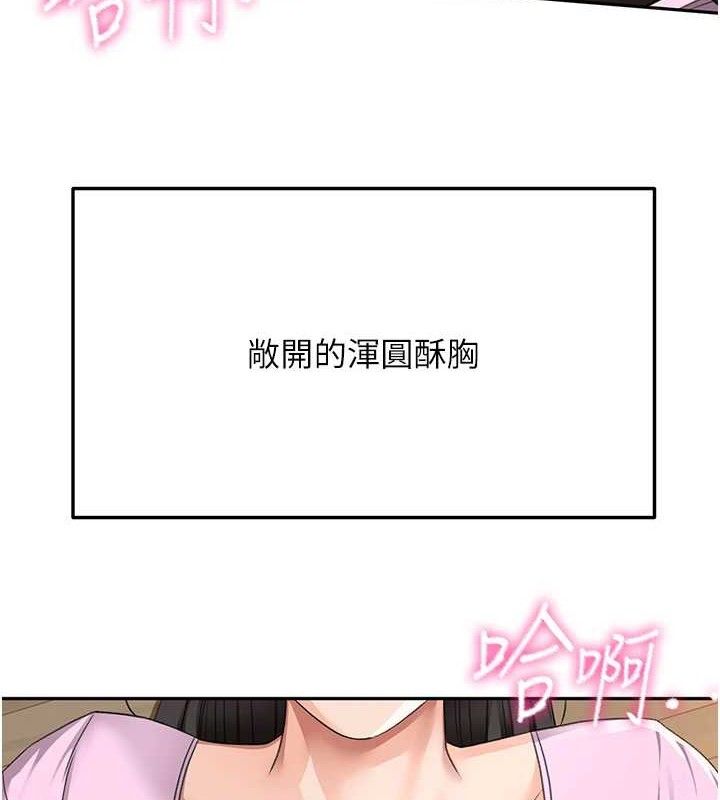 顶加套房的春天 第21话 第3页