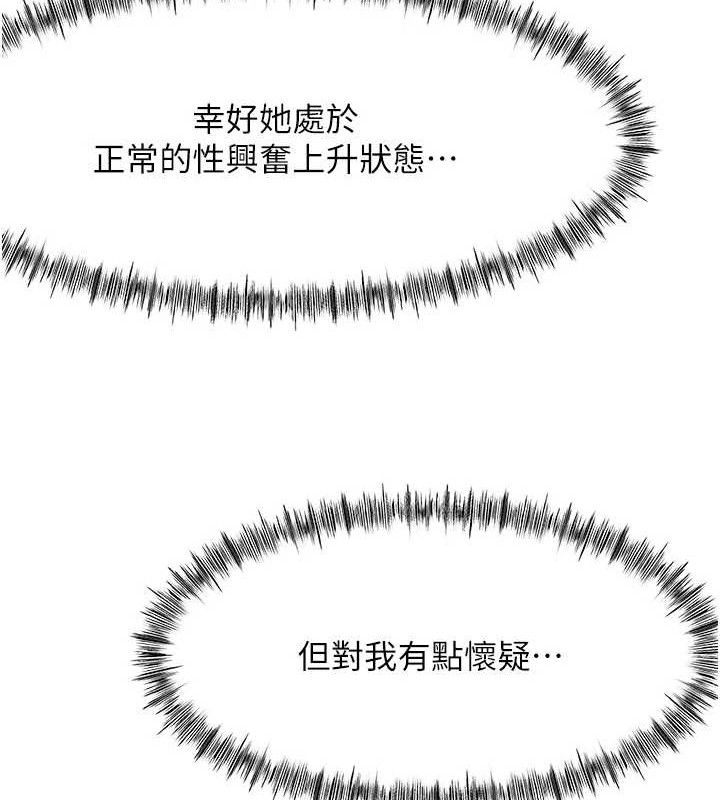 顶加套房的春天 第21话 第67页