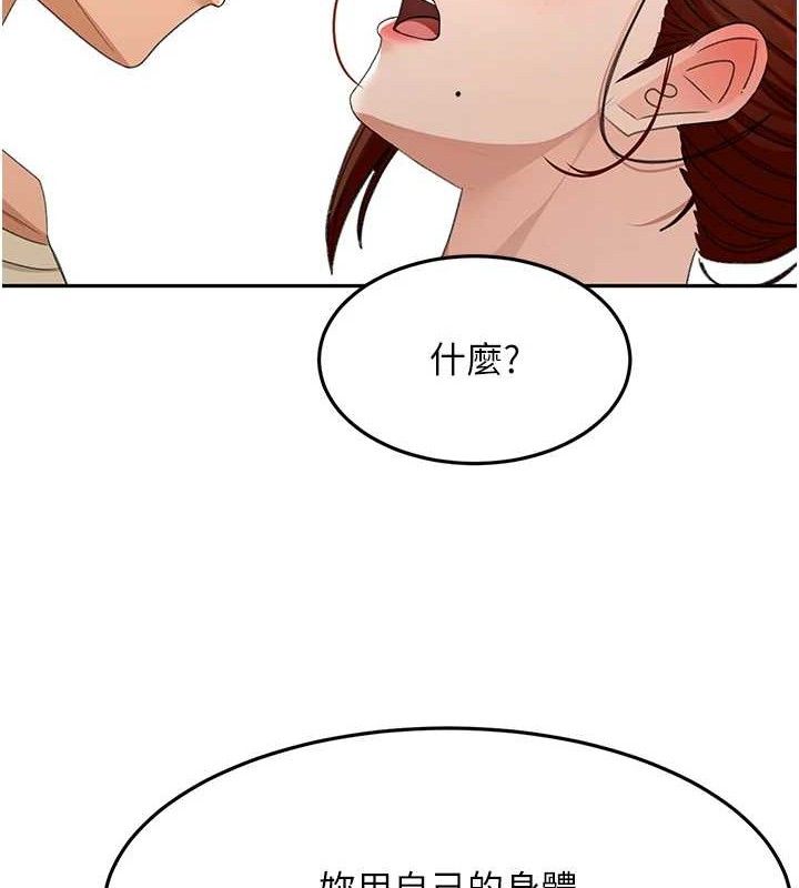 顶加套房的春天 第21话 第73页