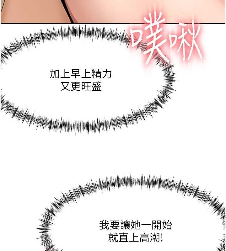 顶加套房的春天 第21话 第85页
