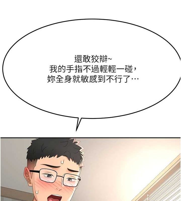 顶加套房的春天 第21话 第94页