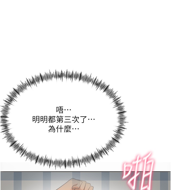 顶加套房的春天 第22话 第100页