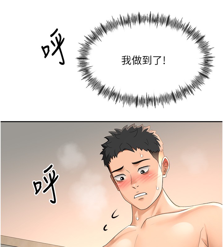 顶加套房的春天 第22话 第153页