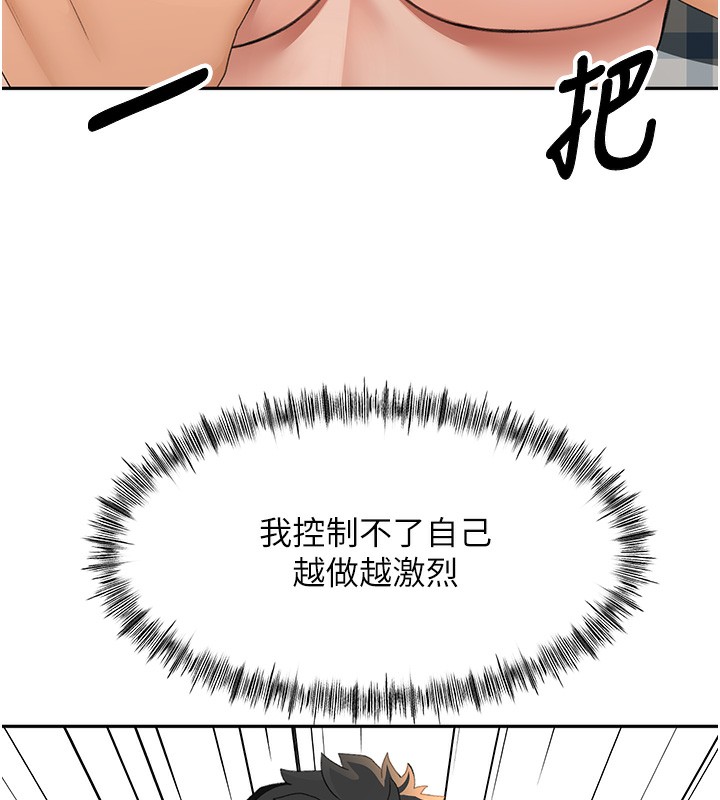 顶加套房的春天 第22话 第159页
