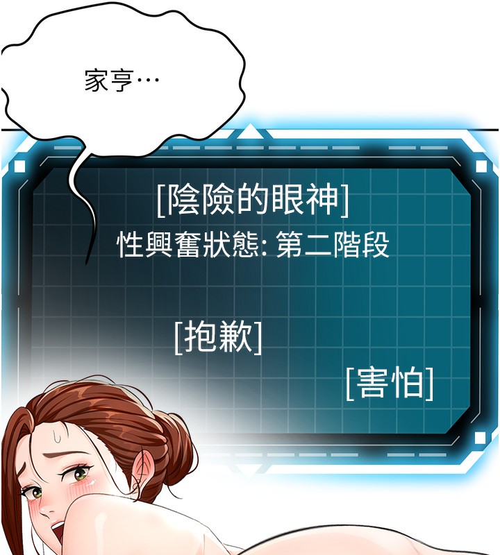 顶加套房的春天 第22话 第37页