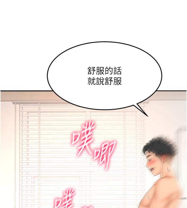 顶加套房的春天 第22话 第70页