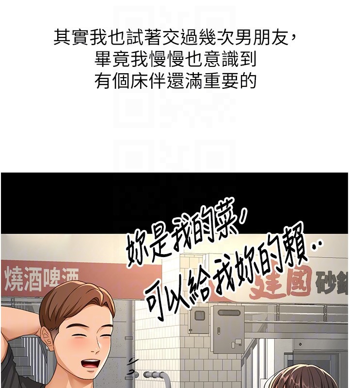 顶加套房的春天 第23话 第100页